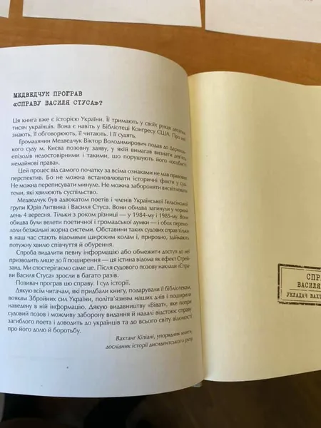 Рішення суду про заборону книги про Стуса надрукували на форзаці нового накладу (фото)