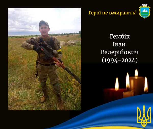 Раптово помер молодий воїн Іван Гембік з Волині