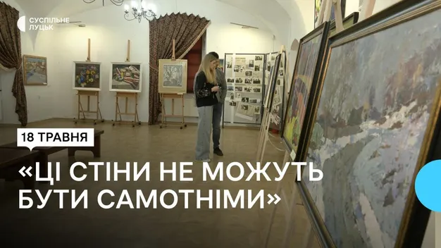 «Ці стіни не можуть бути самотніми»: як за 2 роки змінився Луцький художній музей (відео)