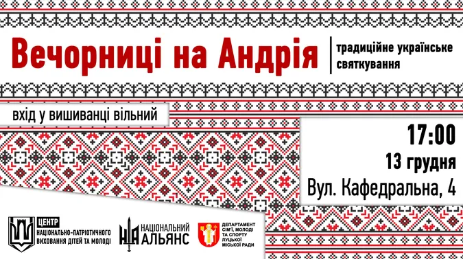 Лучан кличуть на вечорниці