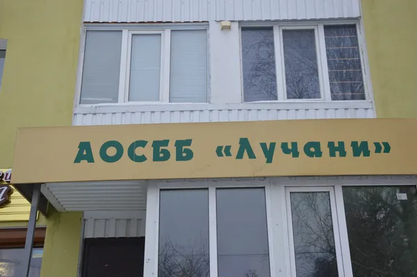 Від мрій до дій: як працюють енергоефективні ОСББ Луцька