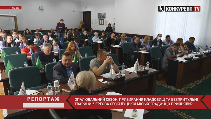 Опалювальний сезон, прибирання кладовищ та питання безпритульних тварин: чергова сесія Луцькради (відео)