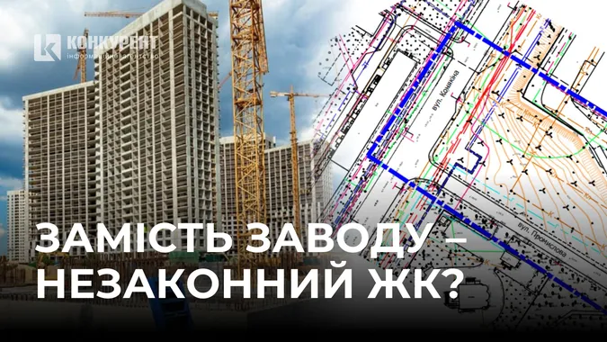 Замість заводу – ЖК: луцька мерія погодила «незаконну» розробку документів (фото)