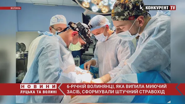 Дівчинці з Ковеля, яка випила мийний засіб, сформували штучний стравохід (відео)