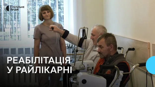 «Це командна робота»: як в лікарні на Волині працює відділення реабілітації для військових та цивільних