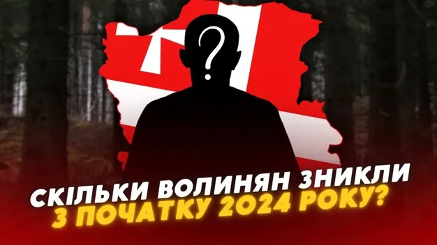 Скільки людей на Волині вважаються зниклими безвісти (відео)