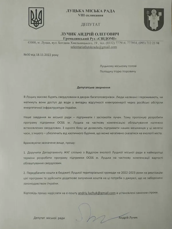 За встановлені у дворах колонки лучанам можуть повернути гроші (документ)