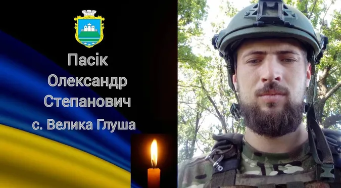 Три дні жалоби: на Волині попрощаються із воїном Олександром Пасіком