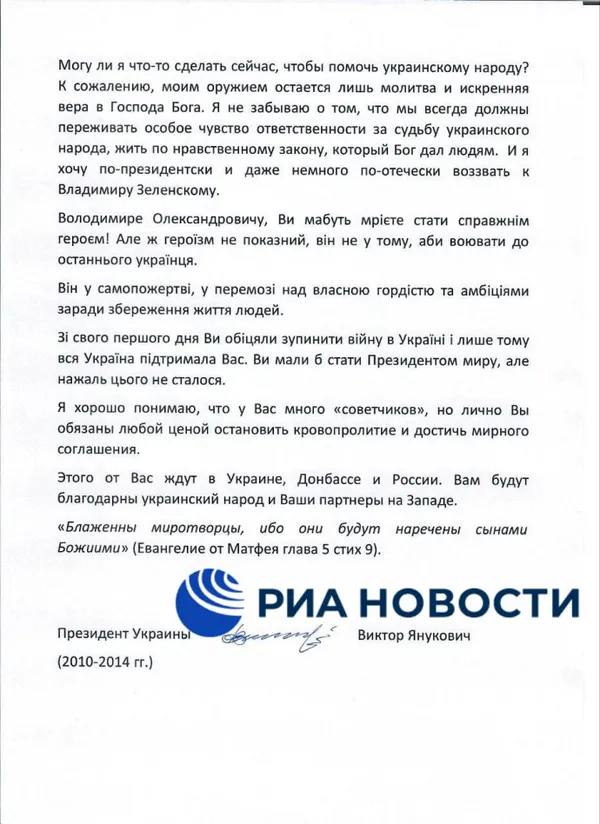 Янукович звернувся до Зеленського і «по-батьківськи» закликав здатися