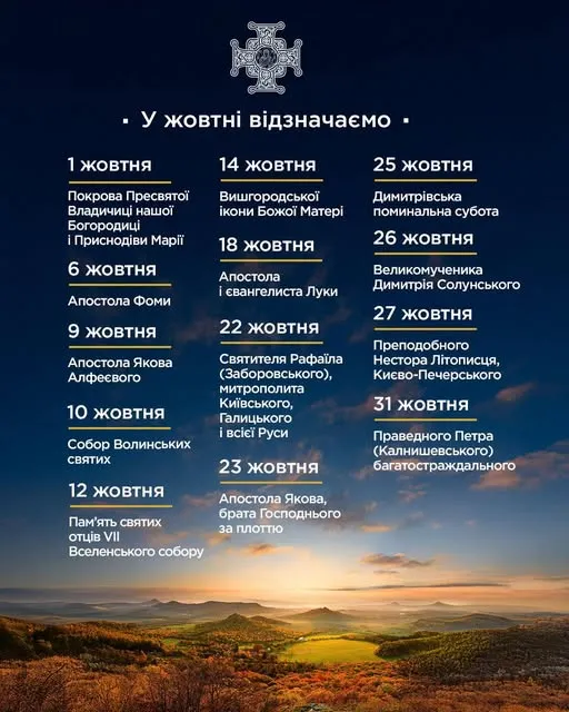 Церковний календар на жовтень: коли Покрова і Дмитрівська батьківська субота