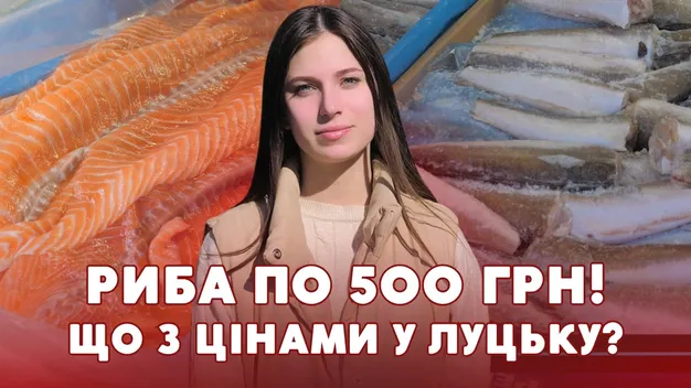 Піст б’є по кишені: що коїться із цінами на рибу на луцькому ринку (відео)