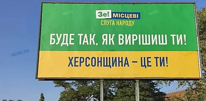«Херсонщина – це ти»: Слуга народу розмістила у Миколаївський області не той білборд (фотофакт)