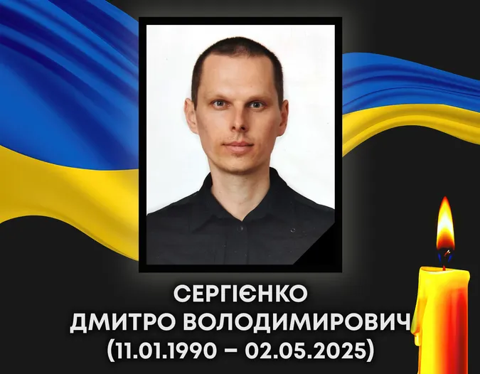 На Донеччині загинув волинянин Дмитро Сергієнко