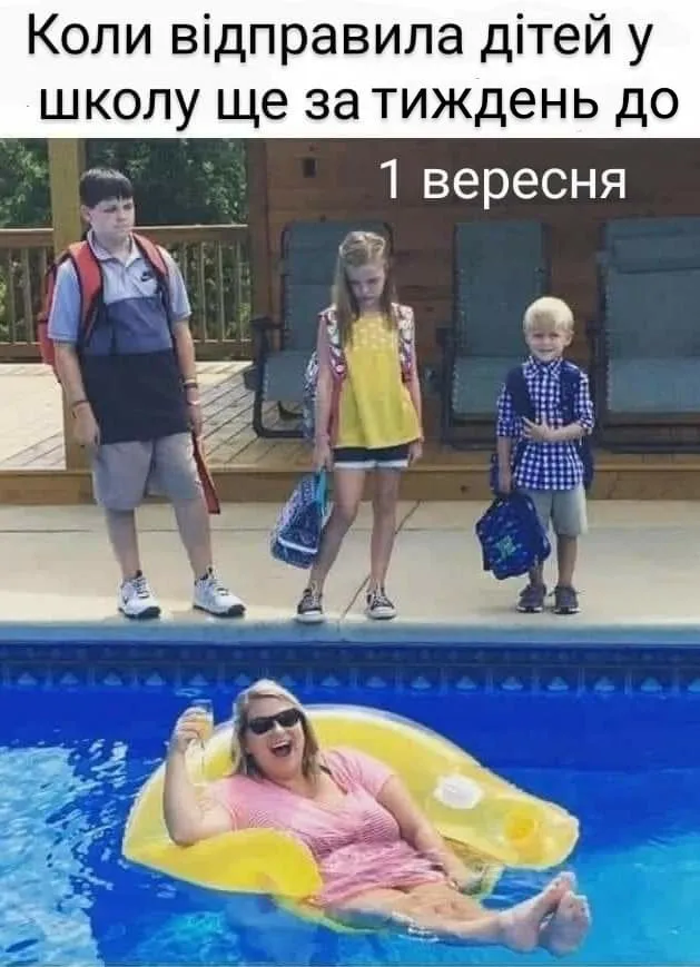 Меми про 1 вересня: смійтеся на здоров'я