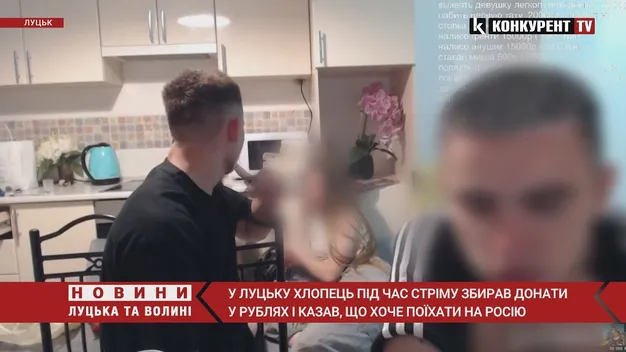 У Луцьку хлопець під час стріму збирав донати в рублях і казав, що хоче поїхати в Росію (відео)
