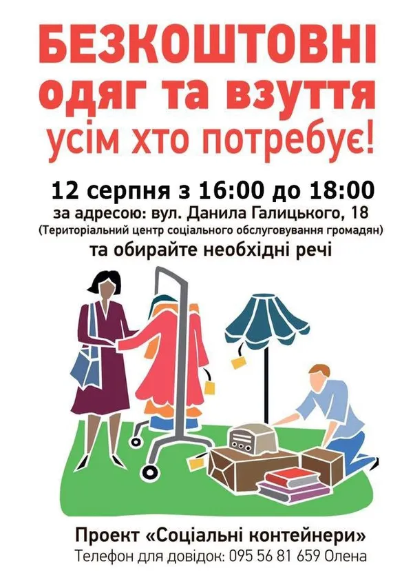 У Луцьку роздаватимуть одяг і взуття