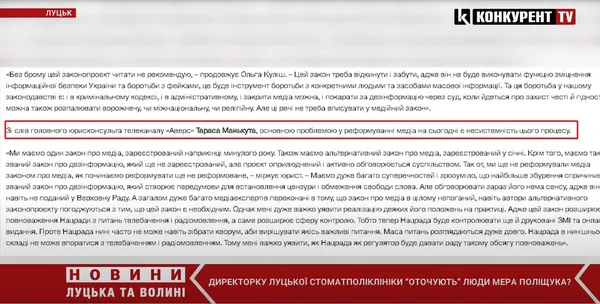 Оточила себе людьми мера? або Як очільниця Луцької стоматології судиться із журналістами