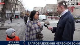 ЛУЧАНИ ПРО: запровадження «червоної» зони (відео)