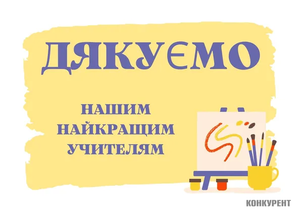 День учителя: оригінальні листівки
