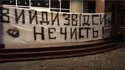 “Вийди звідси, нечисть!”: на Волині під будинком судді КСУ влаштували протест  (ФОТО)