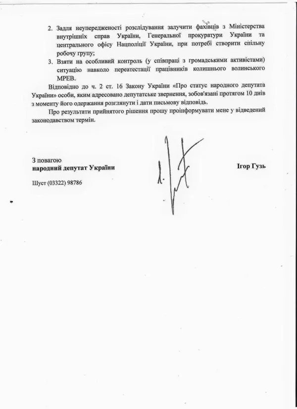 Волинський нардеп звернувся до головних правоохоронців країни щодо побиття активістів у Луцьку