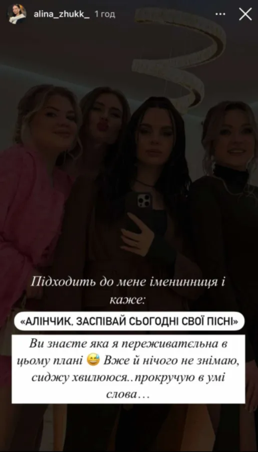 Луцька співачка «осоромилась» на дні народженні відомої блогерки (фото)