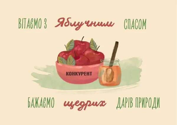 Преображення Господнє: тематичні листівки