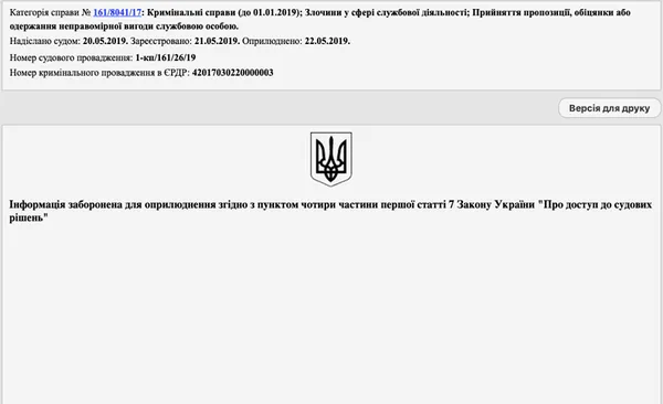 Луцький суд закрив корупційну справу контррозвідника СБУ (фото)