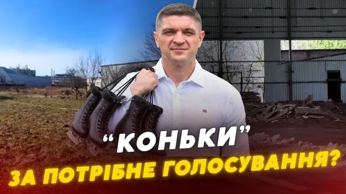 «Три пари коньків – і все»: як вирішували земельні питання в Луцьку за мерства Поліщука (відео)