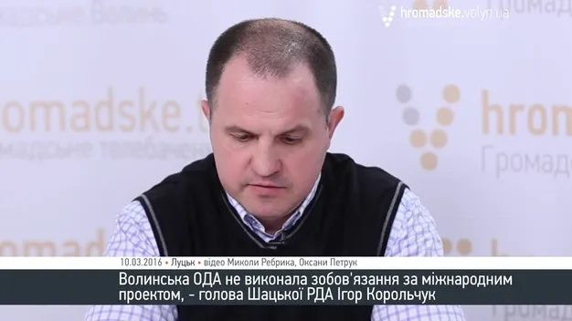 Волинська ОДА не виконала умов за міжнародним проектом, – голова Шацької РДА (ВІДЕО)