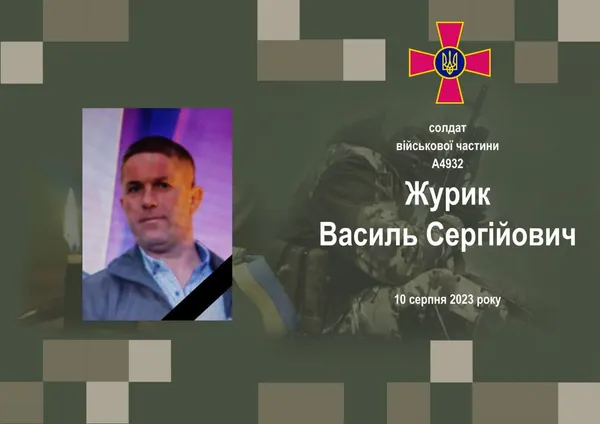 Обірвалося життя солдата Василя Журика з Волині