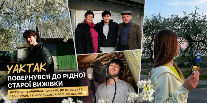 Весняний вайб: YAKTAK показав рідний дім на Волині (фото)