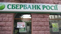 У Луцьку невідомі  розмалювали відділення "Сбербанку Росії" (фото)