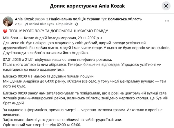 Загадкова смерть 18-річного волинянина: родина не вірить у версію про нещасний випадок