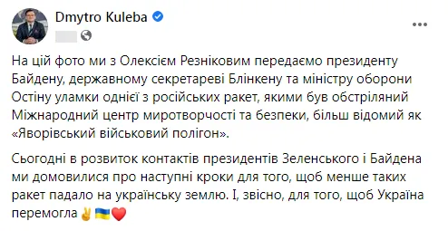 Байдену передали уламки однієї з російських ракет, якими обстріляли Яворівський полігон (фото)