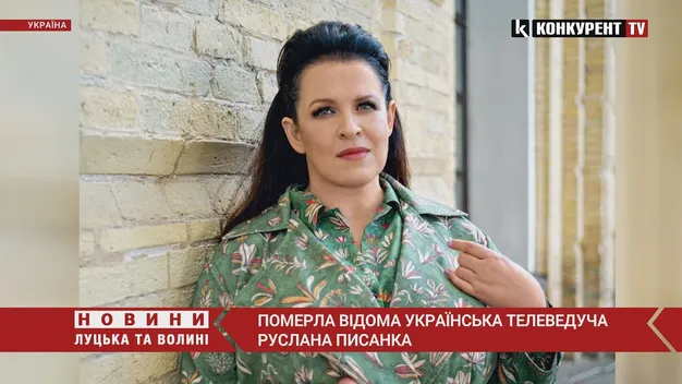 Померла відома українська ведуча Руслана Писанка: назвали причину (відео)