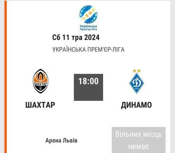 Шахтар-Динамо без квитків: спекулянти шокували цінами