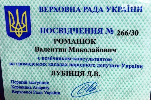 Син Романюка став помічником нардепа