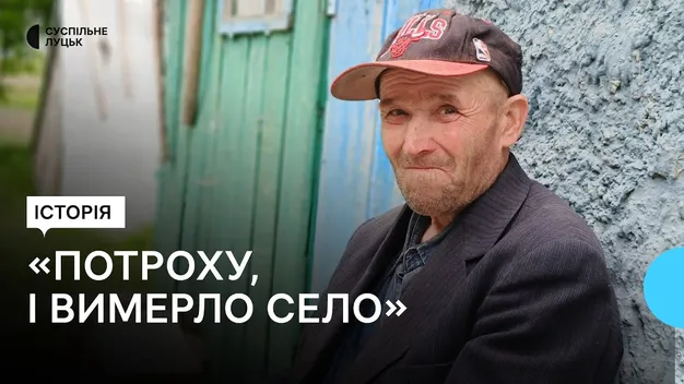 Історія хутора, що зникає неподалік Луцька (відео)