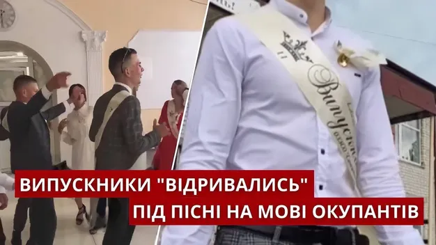 Відгуляли випускний під російськомовну музику: скандал у школі на Волині (відео)
