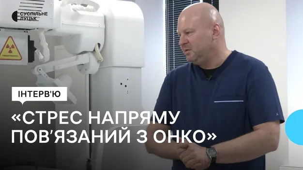 Як працює медцентр онкології на Волині (відео)