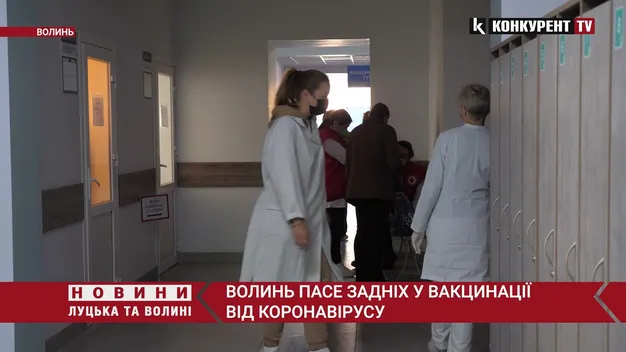 Волинь пасе задніх за темпами вакцинації проти COVID-19 (відео)