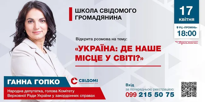 Лучан запрошують поговорити про місце України у світі (анонс)