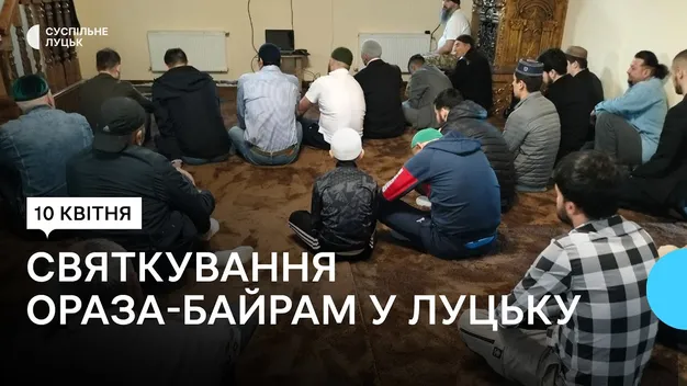 У Луцьку до святкової молитви на Ораза-байрам доєдналися майже 40 мусульман (відео)