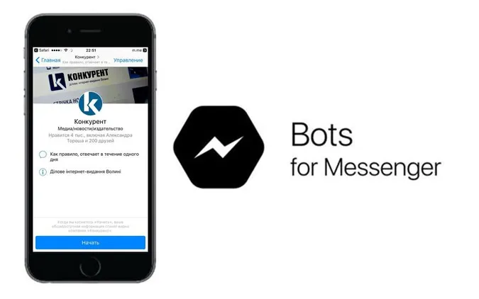 Чат-революція: Конкурент розробив бота на Facebook