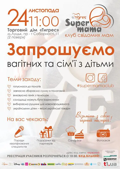 У Луцьку збирається SuperMama Сlub