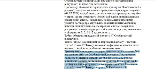 Висновки Держаудитслужби