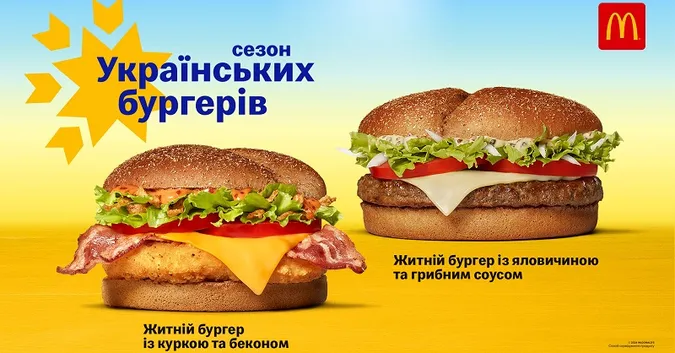 McDonald's розпочинає сезон українських бургерів