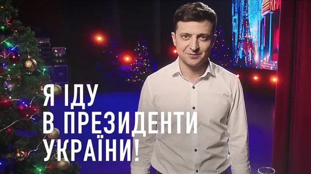 Зеленський заявив, що йде в президенти