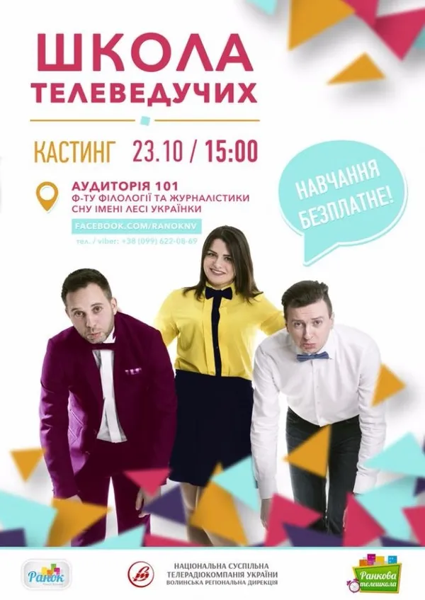У Луцьку шукають нові обличчя для ТБ